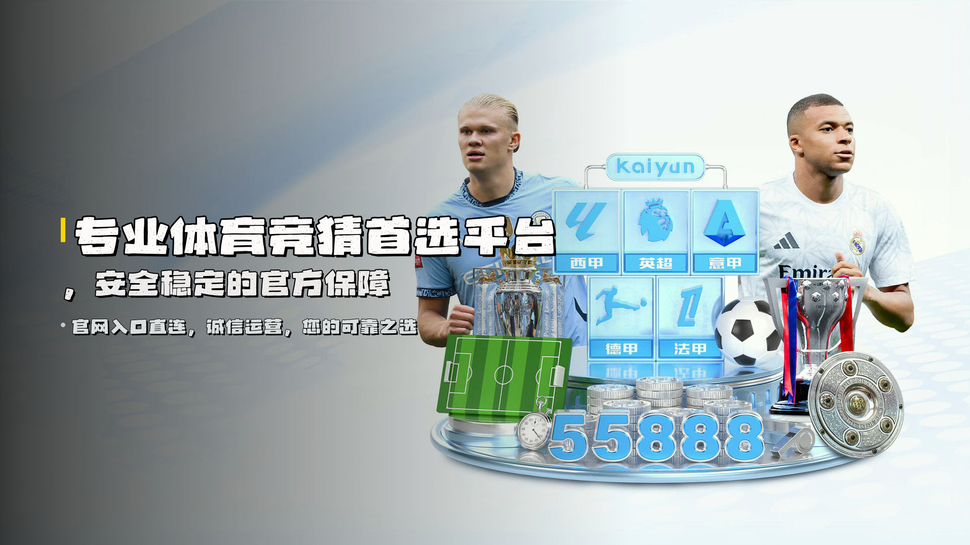专业体育竞猜首选平台，<strong>安全稳定</strong>的官方保障