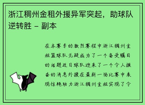 浙江稠州金租外援异军突起，助球队逆转胜 - 副本