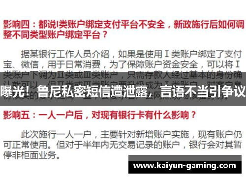 曝光！鲁尼私密短信遭泄露，言语不当引争议